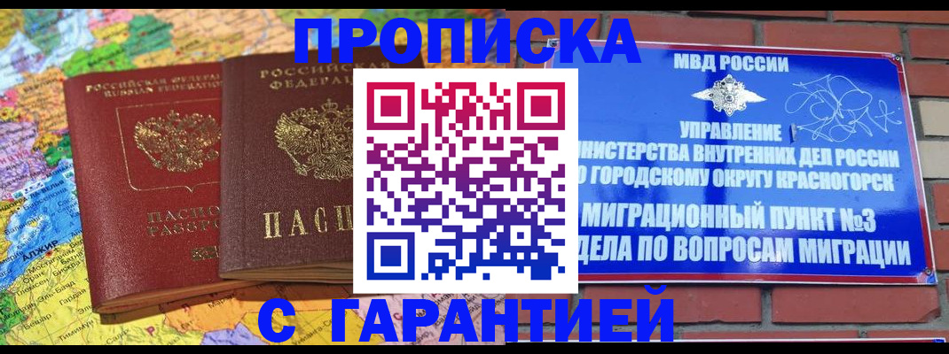 прописка для военкомата в Димитровграде