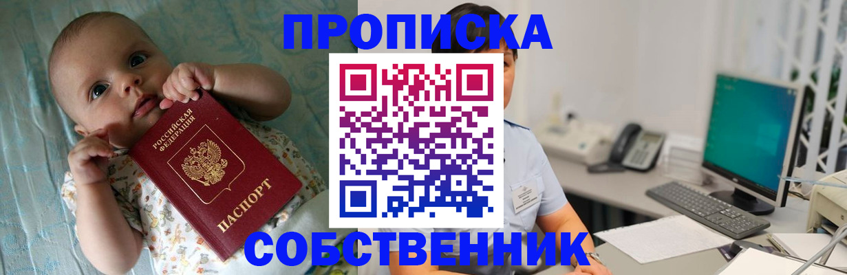 прописка для работы в Димитровграде