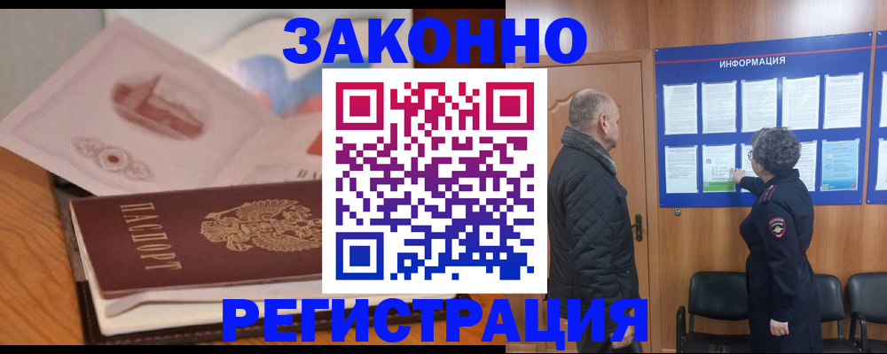 где прописаться в Димитровграде