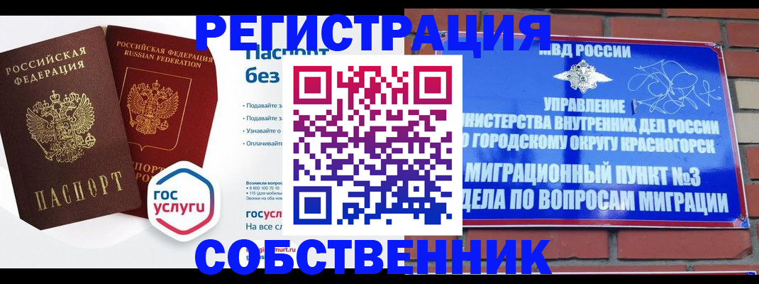 временная регистрация для школы в Димитровграде